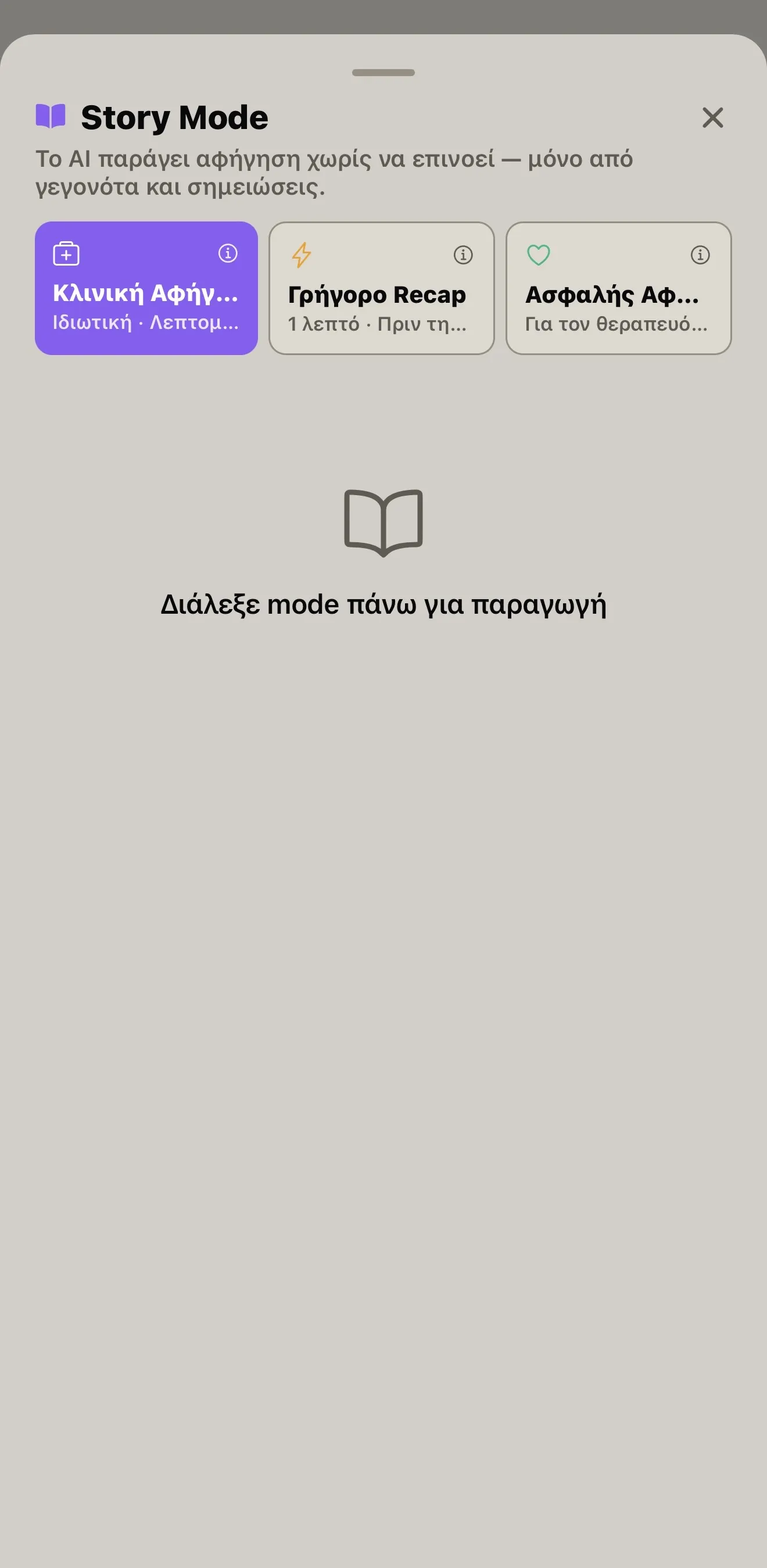 AI υποστήριξη χωρίς να χάνεται η κλινική σου κρίση
