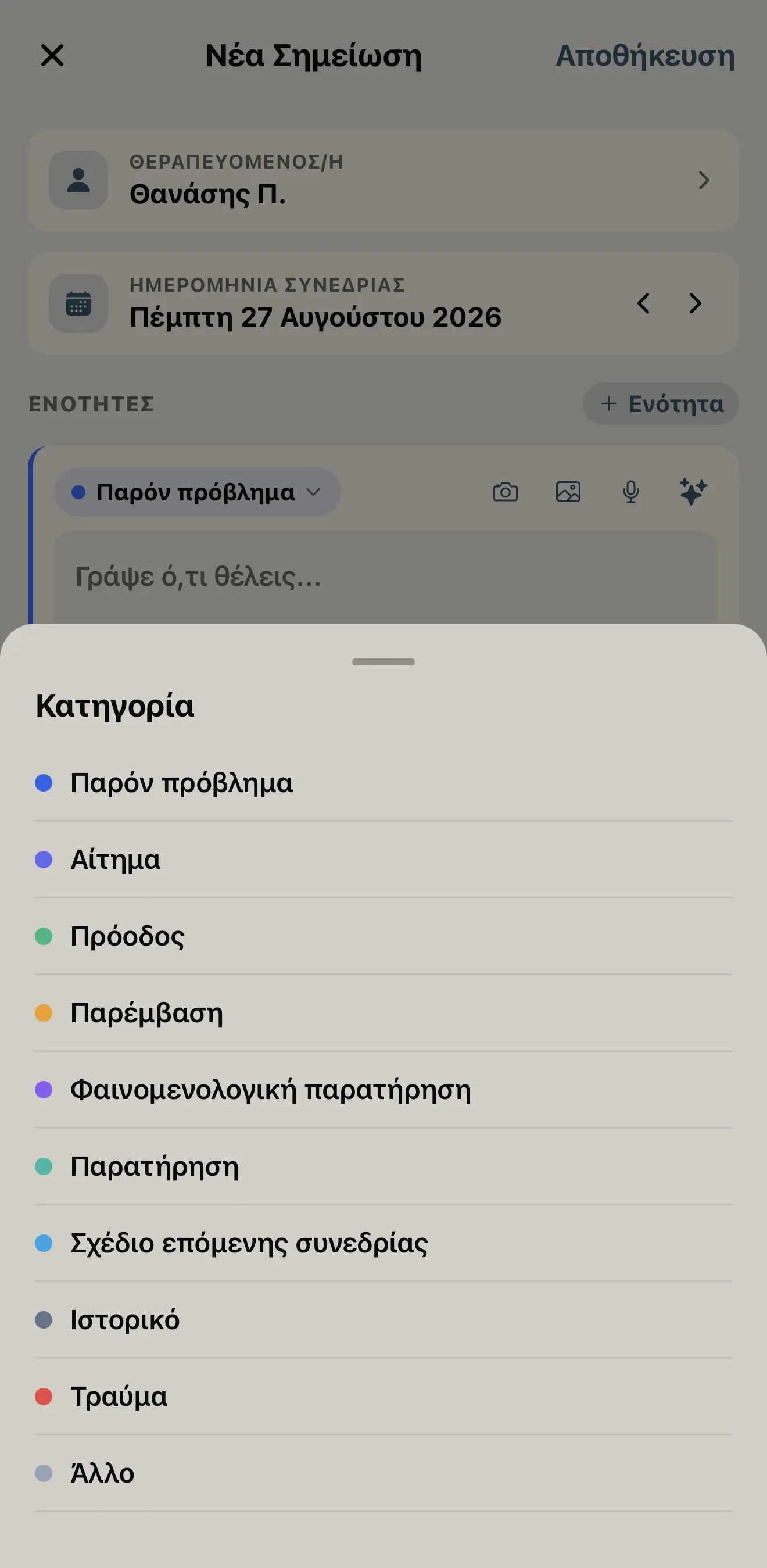 Οργάνωσε τις σημειώσεις συνεδριών σου σε 5 λεπτά