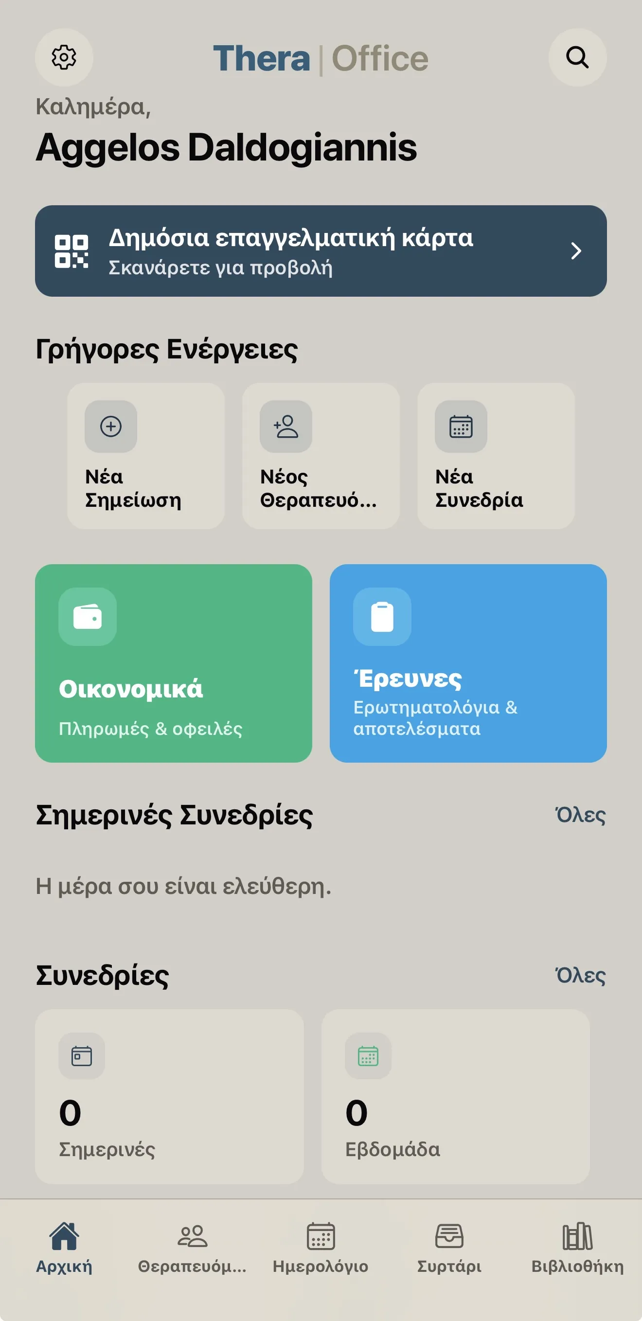 Η αρχική οθόνη του TheraOffice με γρήγορες ενέργειες, οικονομικά και σημερινές συνεδρίες